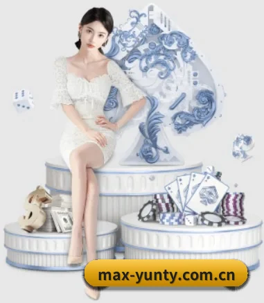 max-yunty.com.cn APP 界面